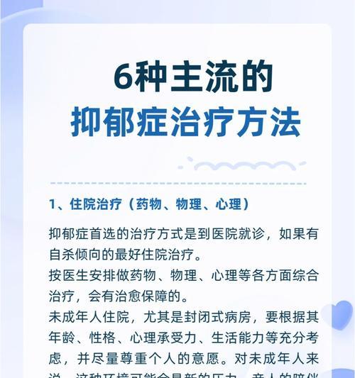 抑郁症的病因和治疗方法（了解抑郁症的起因及如何有效治疗）
