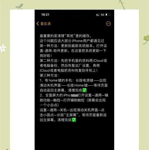 解决苹果手机卡顿问题的小技巧（清理内存一招搞定）