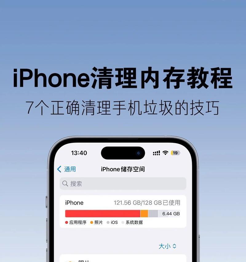解决苹果手机卡顿问题的小技巧（清理内存一招搞定）