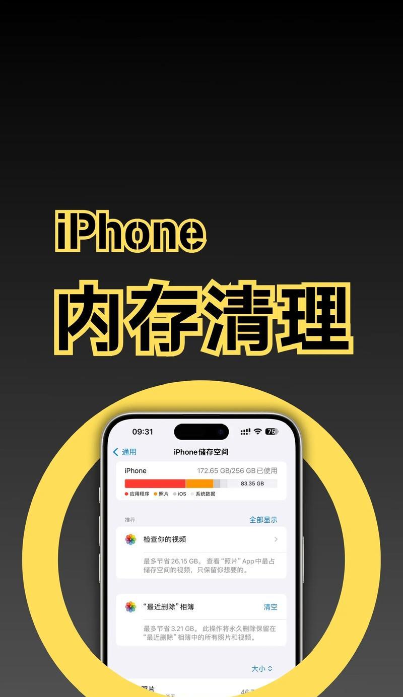 解决苹果手机卡顿问题的小技巧（清理内存一招搞定）