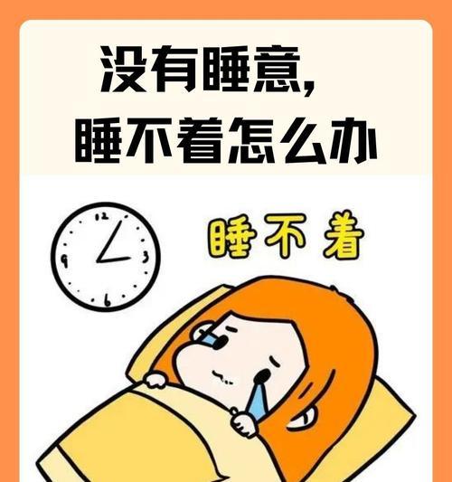 为什么又困睡不着（探究失眠的原因及解决方法）