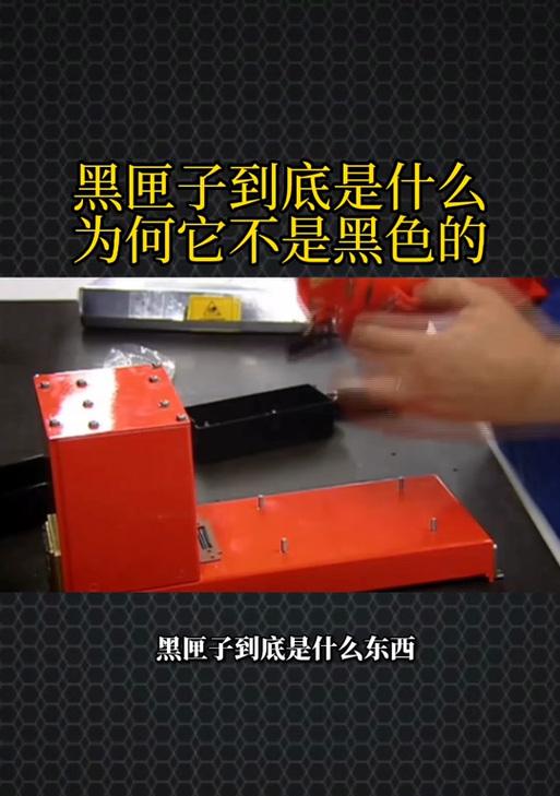 黑匣子的命名由来（探究黑匣子为何被称为黑匣子）