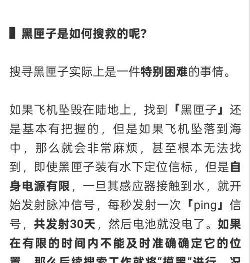 黑匣子的命名由来（探究黑匣子为何被称为黑匣子）