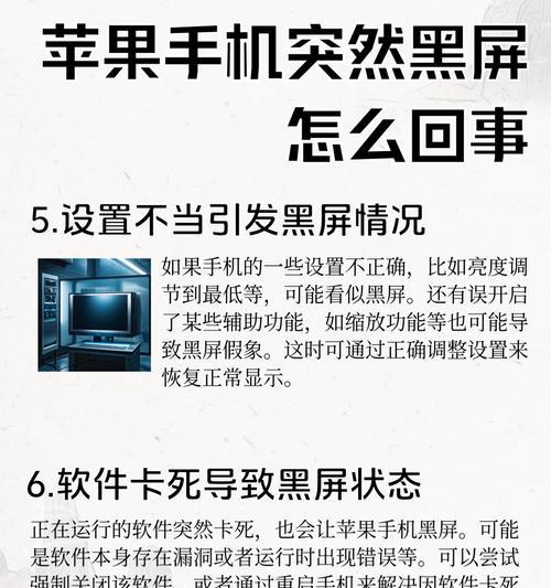 手机黑屏，让你的生活陷入困境（深度剖析手机黑屏的几大原因）