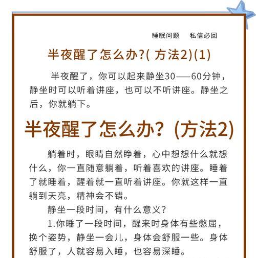 老是睡不着怎么办（如何克服失眠困扰）