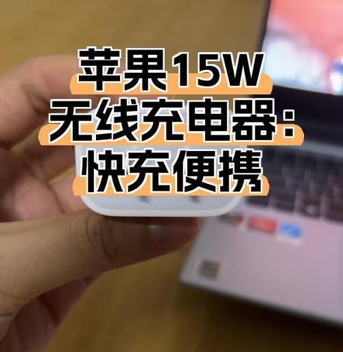 苹果15w充电器插头型号是什么？