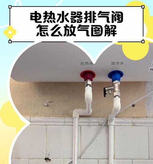 电热水器排空气的最佳位置是什么？如何正确排空热水器？