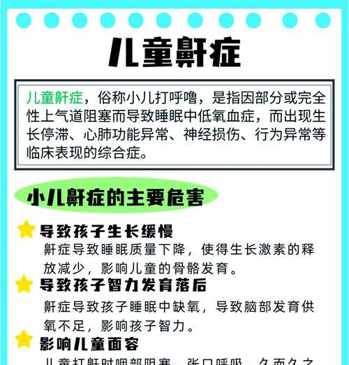 为何晚上睡觉会打呼噜（探究睡眠质量和身体健康的关系）