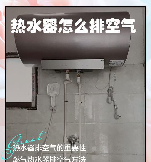 电热水器排空气的最佳位置是什么？如何正确排空热水器？