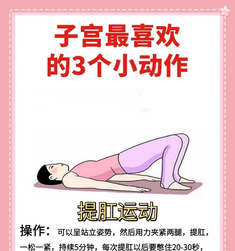 提肛运动的益处（如何通过提肛运动提升身体健康）