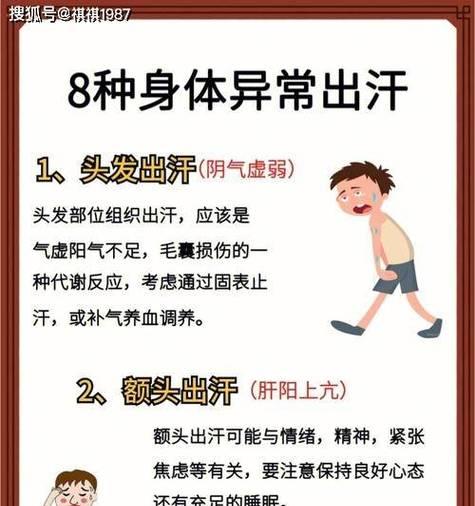 睡觉出汗的原因和应对方法（夜间出汗常见的症状和影响）