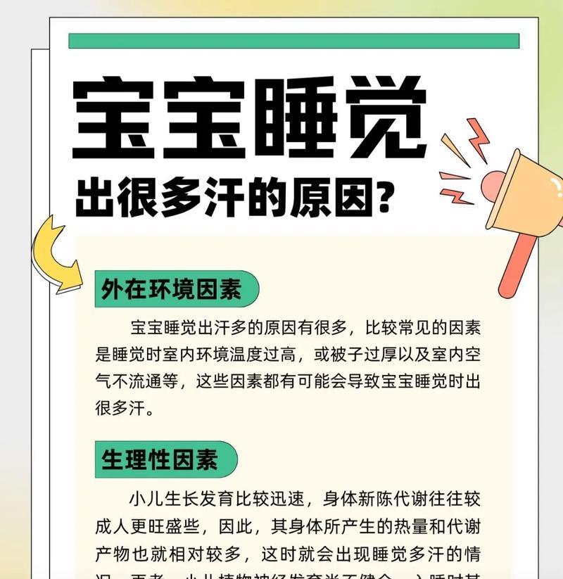 睡觉出汗的原因和应对方法（夜间出汗常见的症状和影响）