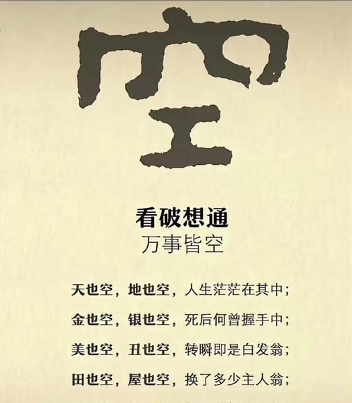 解析出家四大皆空（四大皆空的定义）
