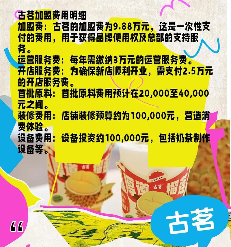 开一家饮品加盟店的全面指南（如何成功经营自己的饮品连锁店）