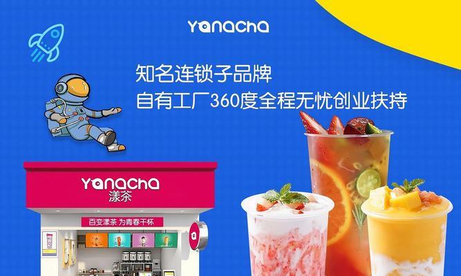 开一家饮品加盟店的全面指南（如何成功经营自己的饮品连锁店）