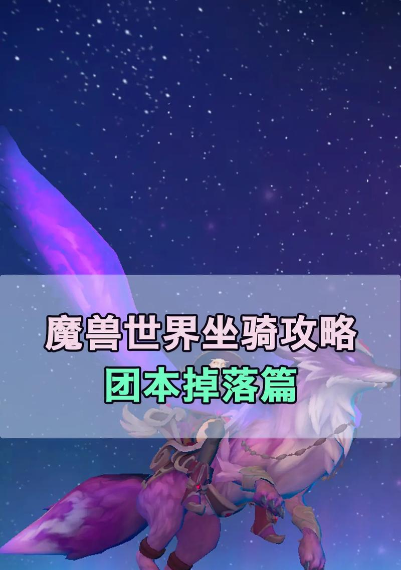 魔兽世界坐骑获取方法有哪些？如何获得稀有坐骑？