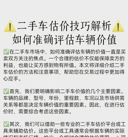 如何评估二手车价格（教你轻松判断二手车价格合理性）