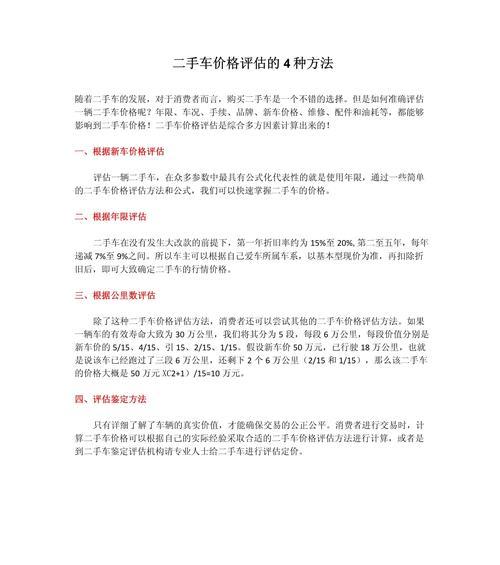 如何评估二手车价格（教你轻松判断二手车价格合理性）