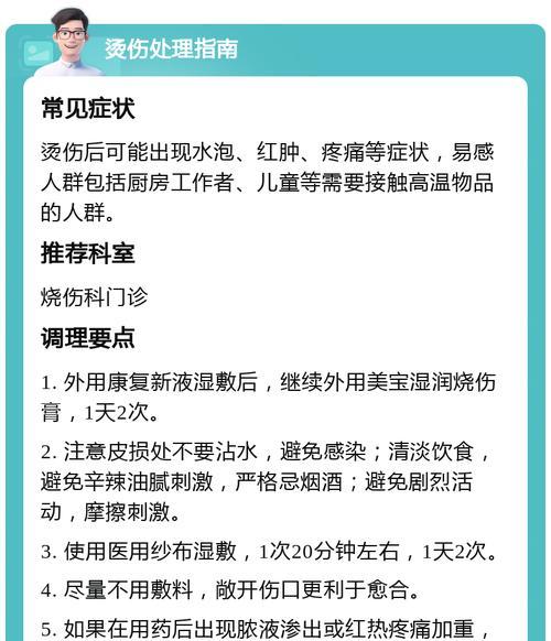 怎样处理热油烫伤（正确应对热油烫伤）