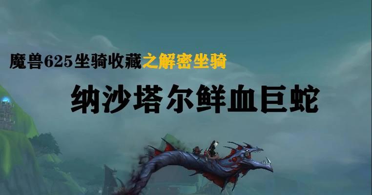 魔兽中海蛇武器如何获取？战斗中如何有效使用？