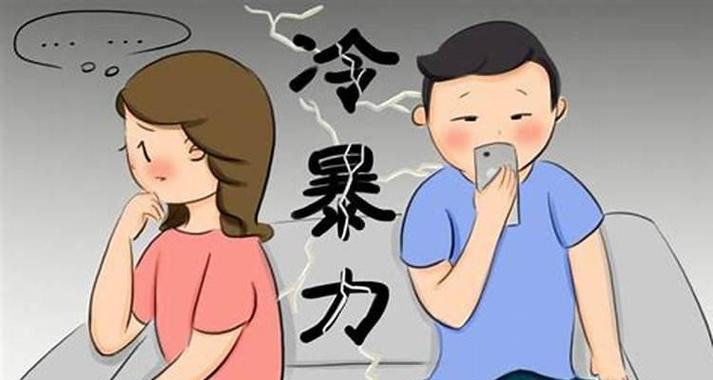 揭秘家庭冷暴力婚姻（如何识别家庭冷暴力）