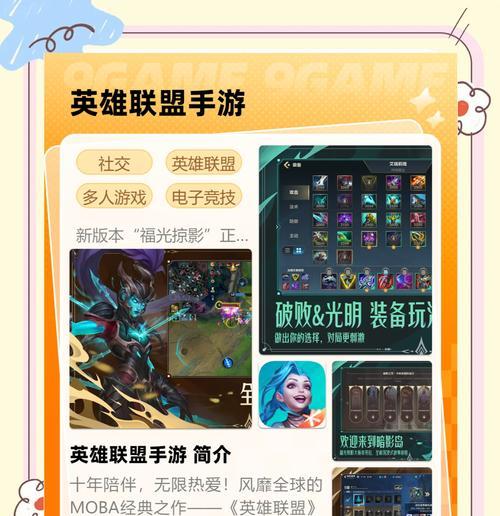 英雄联盟新手如何快速上手？有哪些基本的游戏策略？