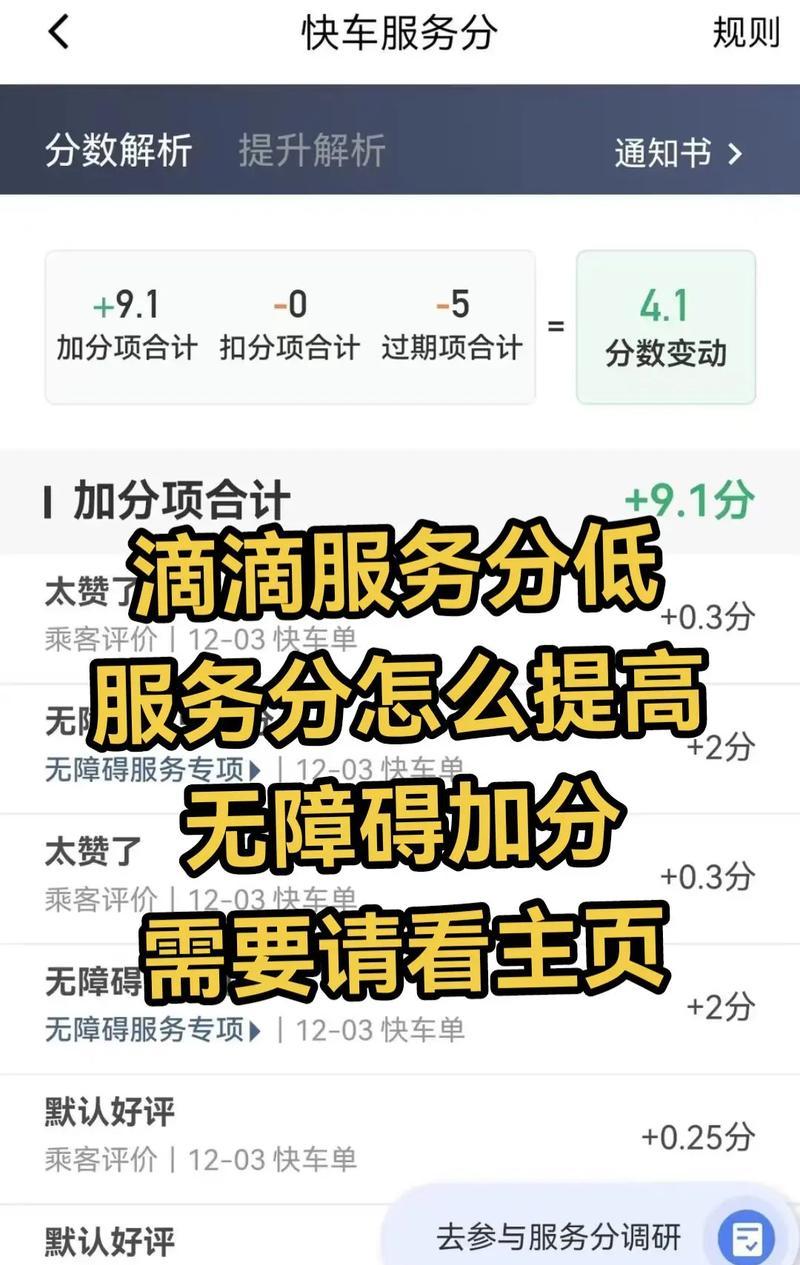 如何提高滴滴打车服务分（以用户体验为核心的服务优化）