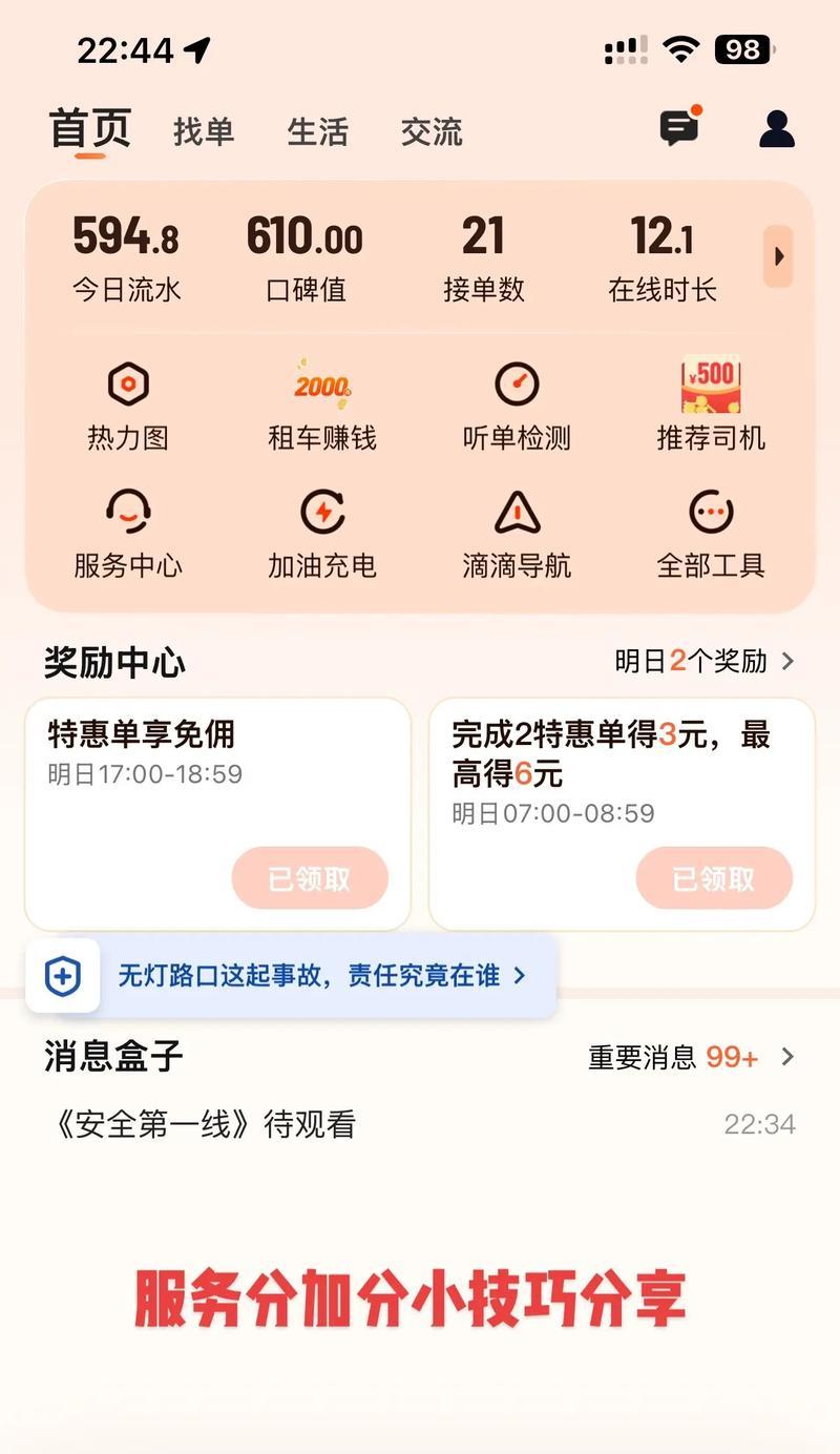 如何提高滴滴打车服务分（以用户体验为核心的服务优化）
