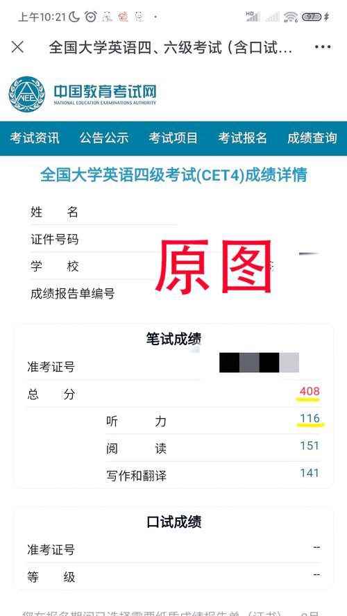 忘记四六级准考证号怎么查成绩？教你轻松找回！