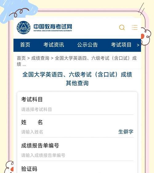忘记四六级准考证号怎么查成绩？教你轻松找回！