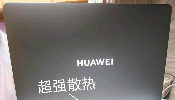 华为电脑散热器制冷开启步骤？效果如何？