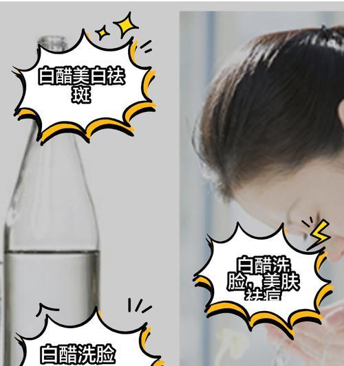 白醋洗脸美容全攻略（如何用白醋洗脸）