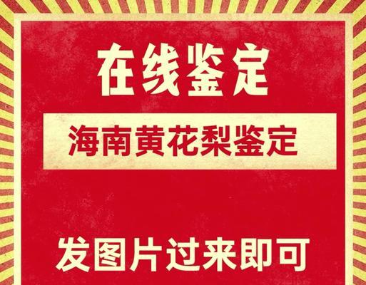 如何鉴别黄花梨真假（从外观）