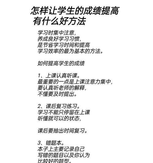 如何提高考试成绩（掌握科学的考试技巧）