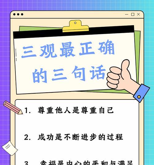 三观塑造人生，哪三观最重要（探讨人生三观的重要性与影响）