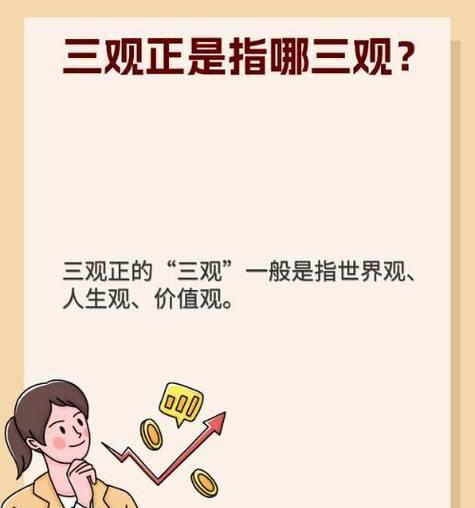 三观塑造人生，哪三观最重要（探讨人生三观的重要性与影响）