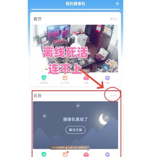 4g摄像头离线后如何恢复？手机显示摄像头离线的原因是什么？
