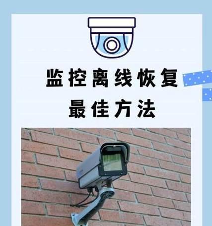 4g摄像头离线后如何恢复？手机显示摄像头离线的原因是什么？
