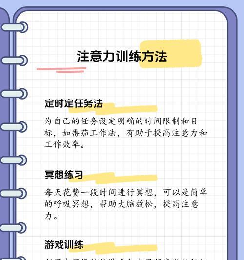 提高注意力集中的方法（让大脑保持高效运转的技巧）