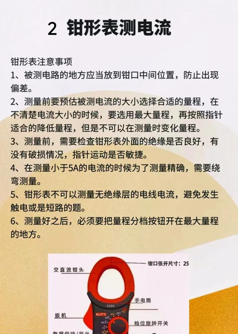 钳形表使用方法教程（让你轻松掌握测量技巧）
