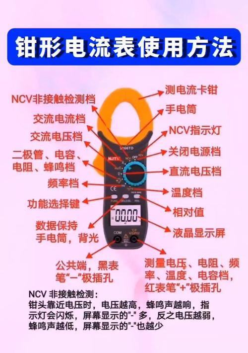 钳形表使用方法教程（让你轻松掌握测量技巧）