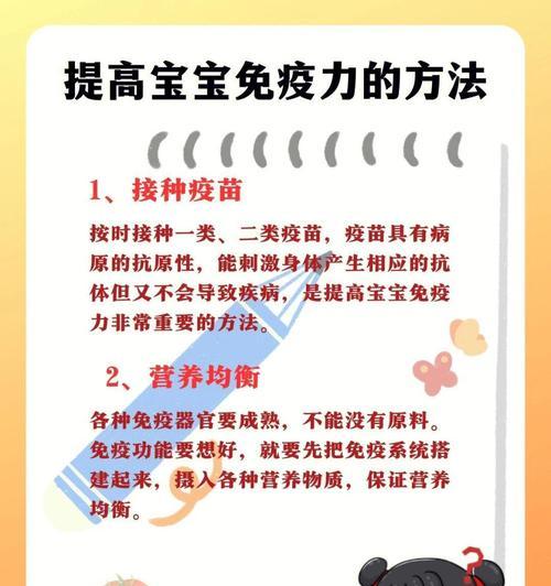 提高幼儿免疫力的有效方法（关爱孩子健康）