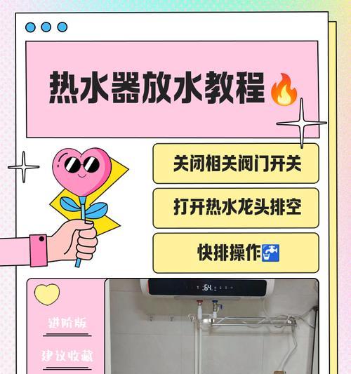 电热水器安装指南（详解电热水器的安装步骤和注意事项）