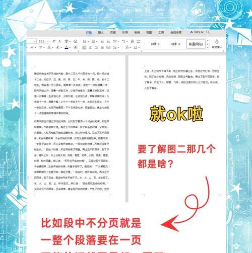 如何快速删除Word文档中的空白页（小技巧让您轻松摆脱无用空白页）