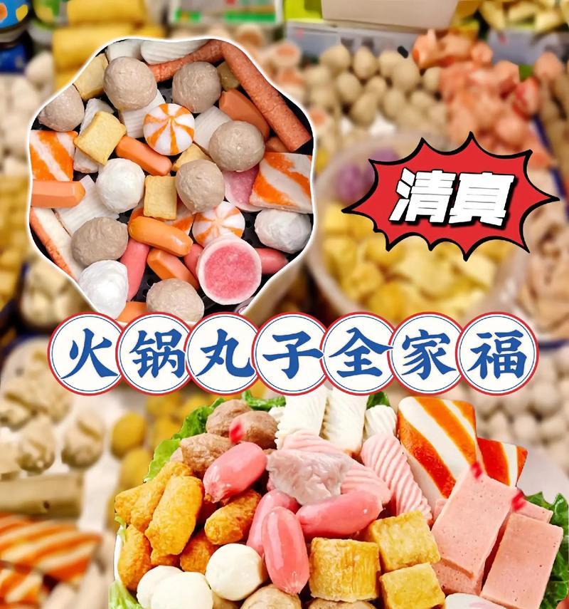 孕妇可以吃火锅丸子吗（孕妇饮食注意事项及火锅丸子营养成分解析）