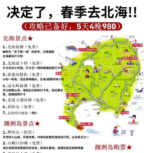北海涠洲岛自由行攻略（探索南海美景）