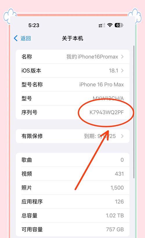 如何验证苹果手机是否为全新机（从外观到软件）