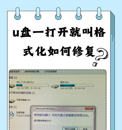 U盘无法格式化怎么修复（教你轻松解决U盘无法格式化的问题）