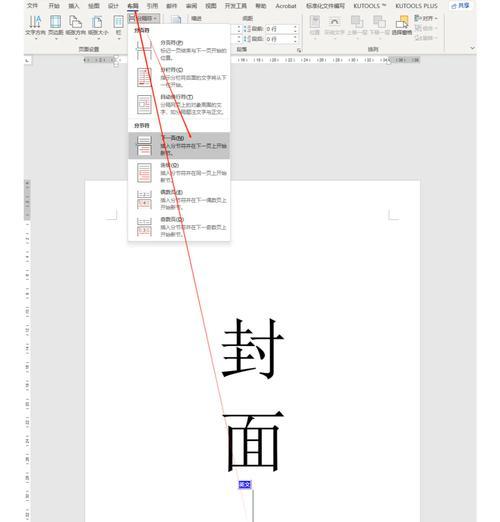 使用Word目录快速更新页码的技巧（简单易学）