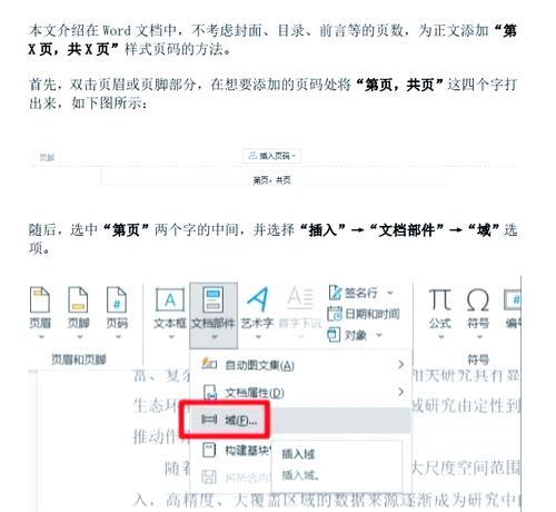 使用Word目录快速更新页码的技巧（简单易学）